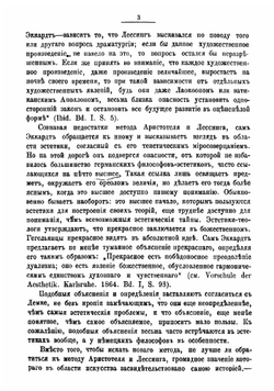 Из области эстетики и музыки | Саккетти Ливерий Антонович