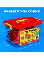 Конструктор пластиковый «Универсальный», 65 деталей