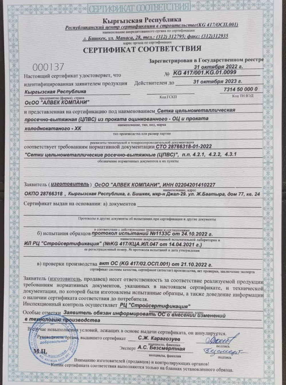 СЕТКА МУЗДАК ТАРТЫЛГАН 50 ХК 1,2ММ/1,5ММ/1,25М 11ПМ