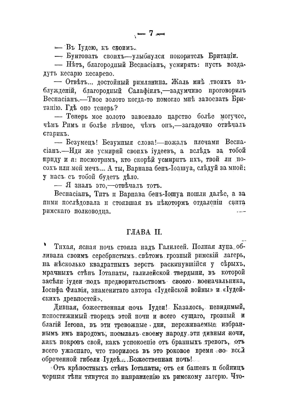 Последние дни Иерусалима | Мордовцев Даниил Лукич