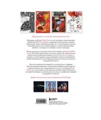 Pink Floyd Live: Неофициальный гид по величайшим концертам пионеров прог-рока