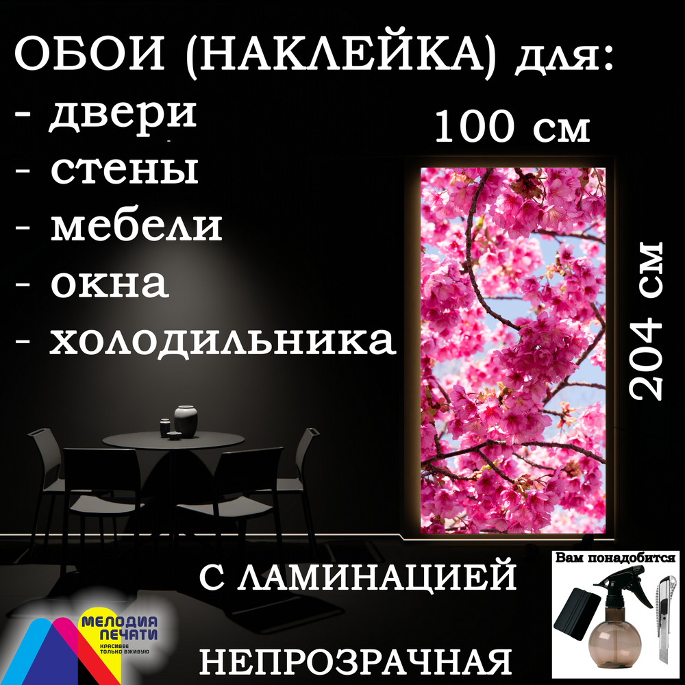 Обои 100х204 см самоклеящиеся с ламинацией
