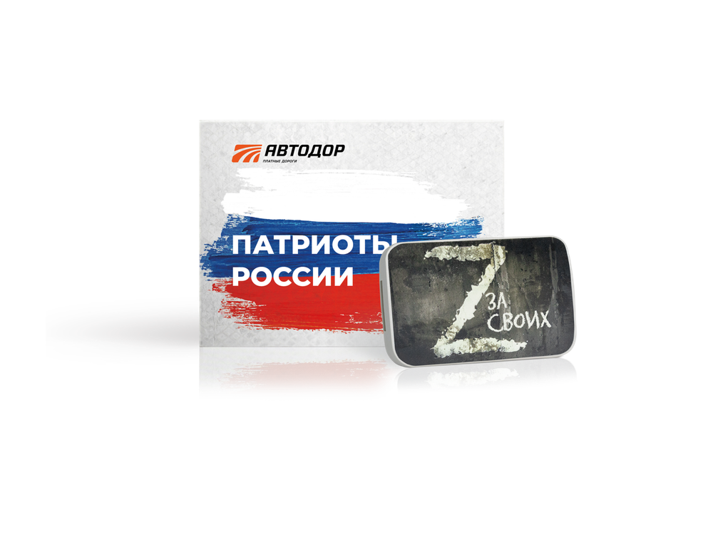 Транспондер Автодор лимитированная серия Za СВОих "Z"