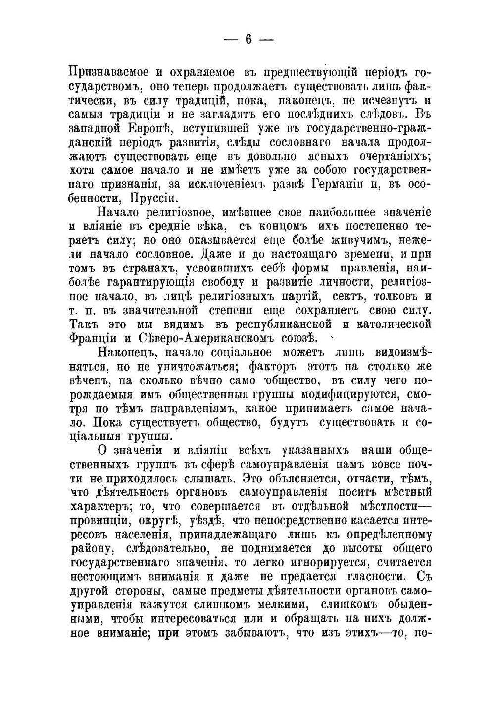 Опыт исследования деятельности органов земского самоуправления в России | Ивановский Виктор Викторович