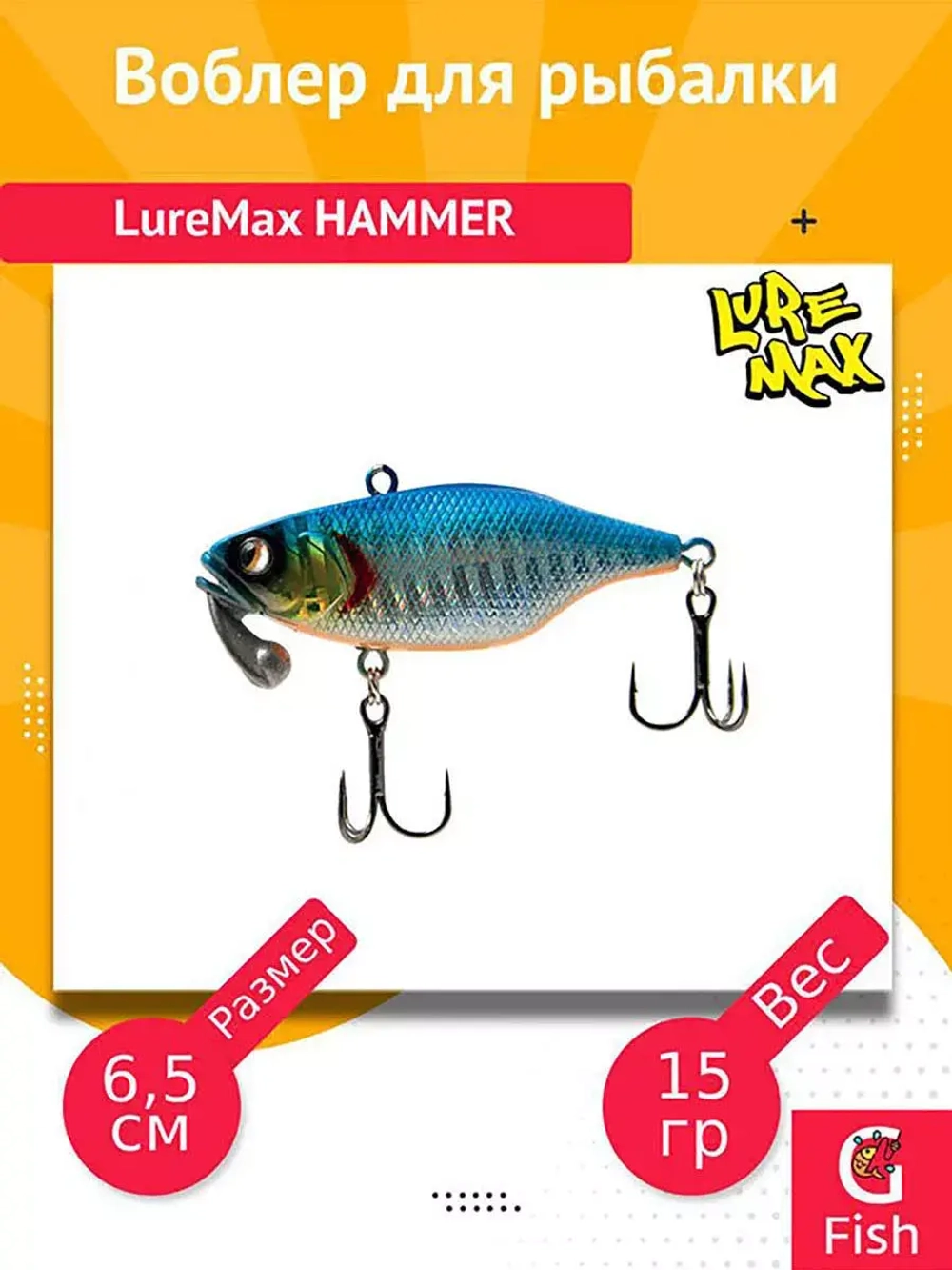 Воблер для рыбалки LureMax HAMMER