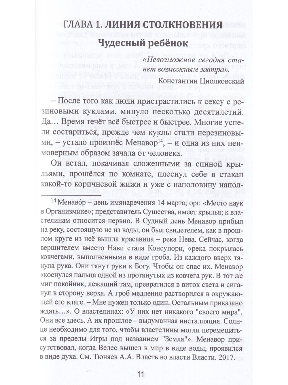 Бегущий по лезвию 2053.