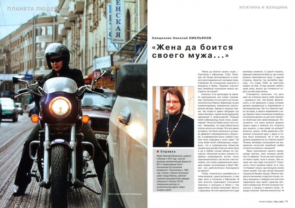 Журнал "Фома" № 7 (30) июль 2005г.