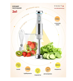 Блендер погружной Vekta HBS-0703 электрический