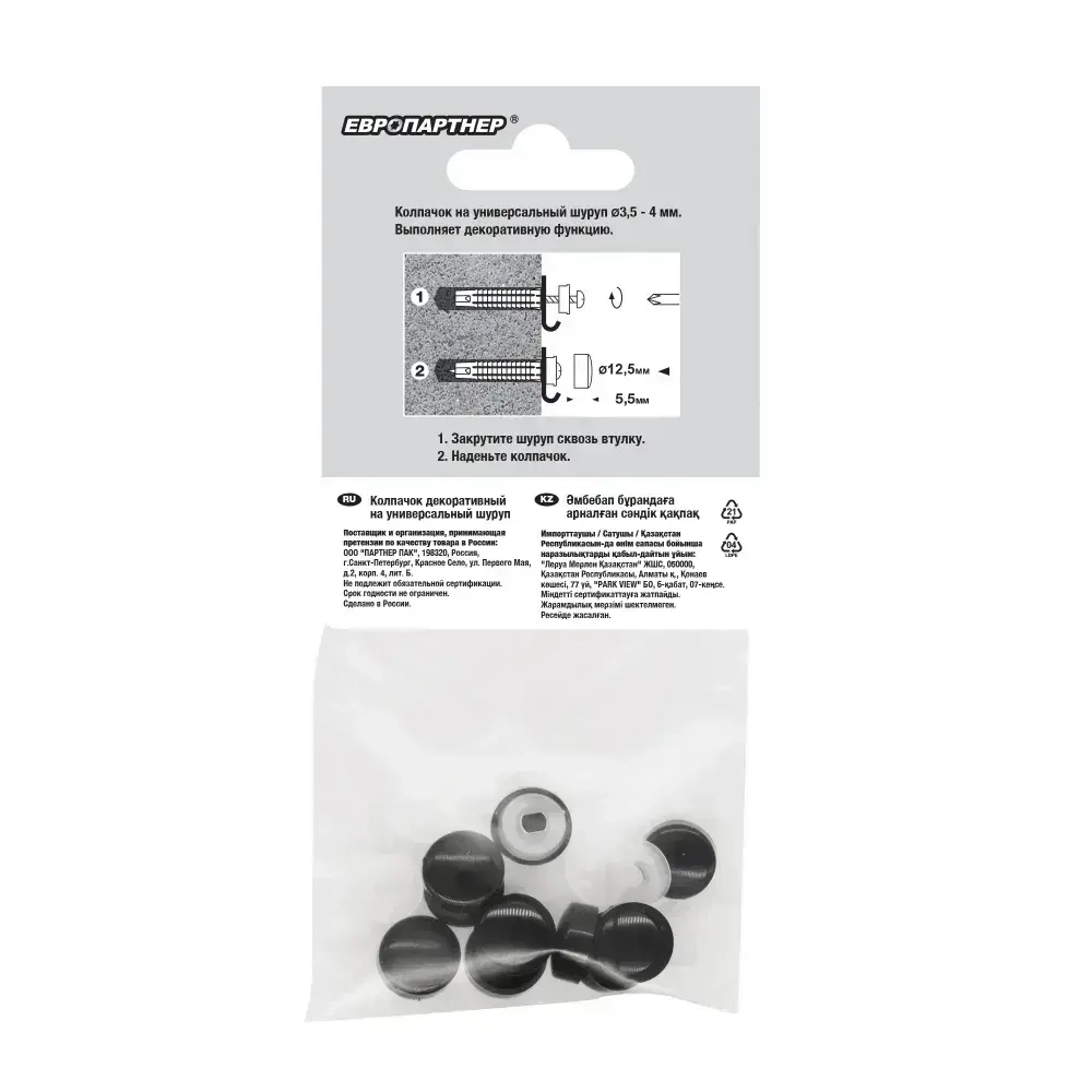 Декоративный колпачок на универсальный шуруп D3,5-4,0мм черный (10 шт.)