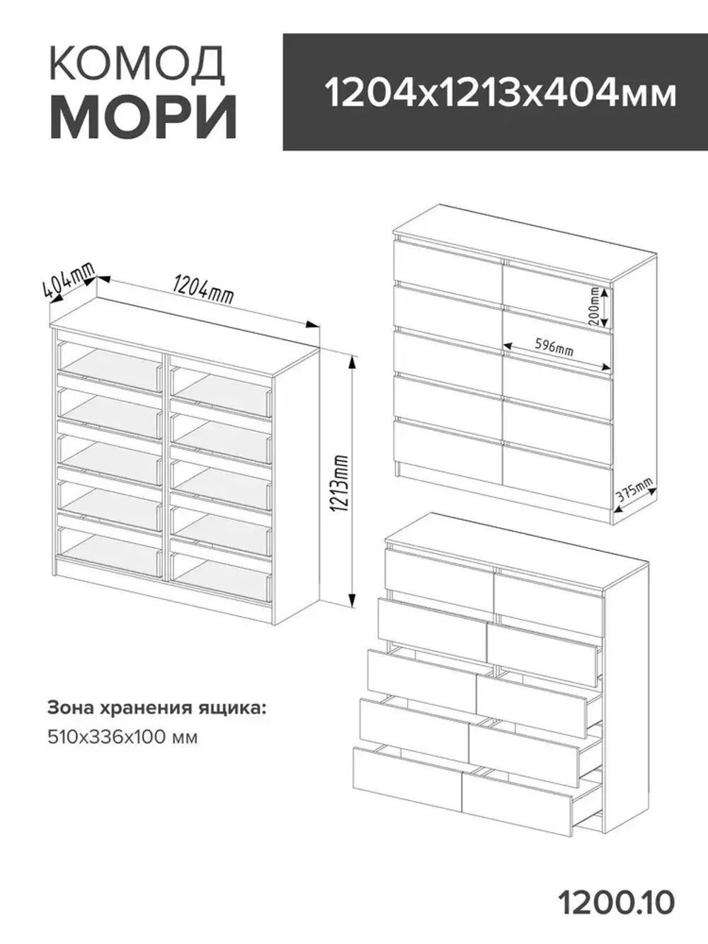"МС Мори" Комод МК 1200.10 (Сатин), ДСВ-Мебель, г. Пенза