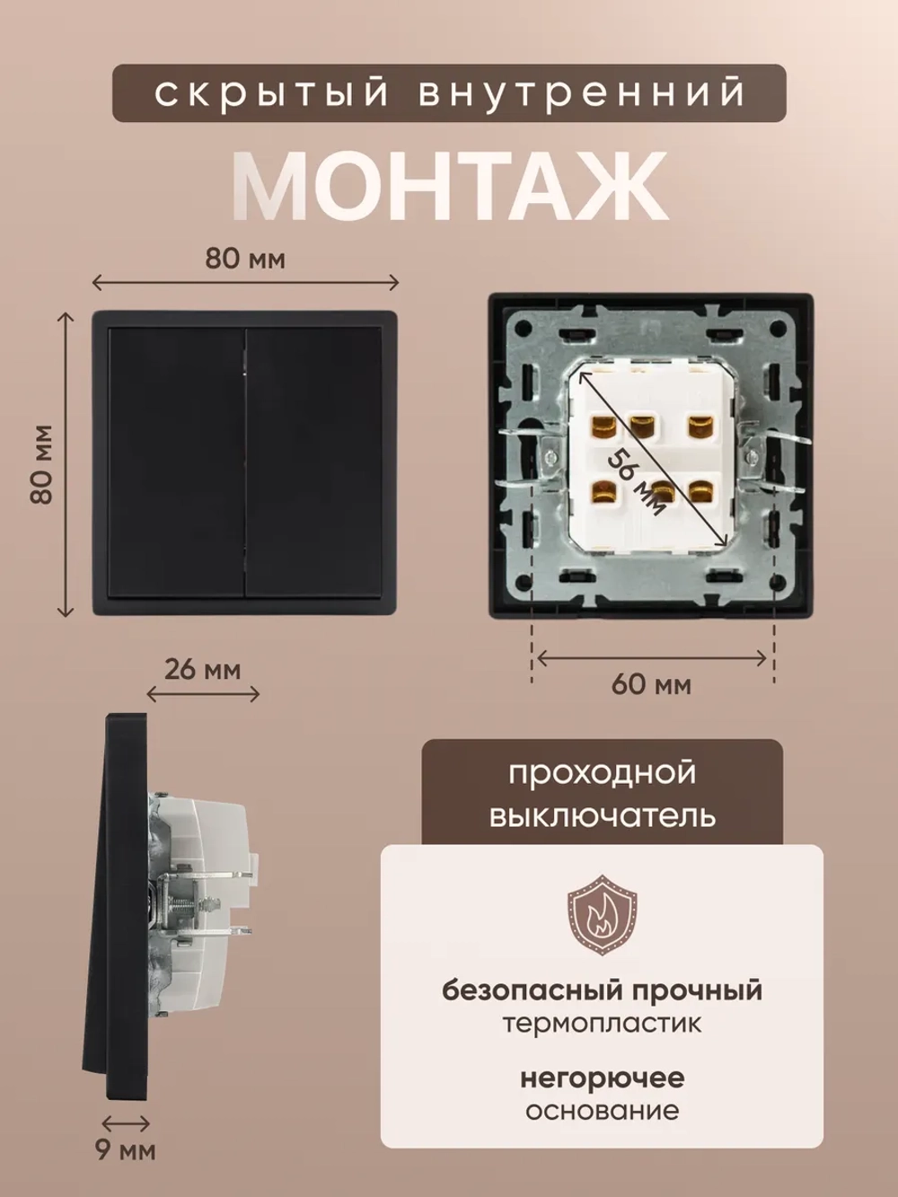 Выключатель проходной двухклавишный механический