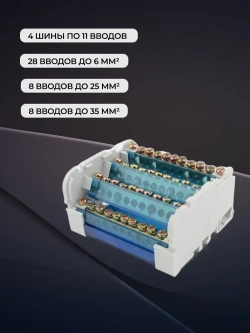 Шина нулевая 4х11. Кросс модуль на дин-рейку в корпусе. JH8411