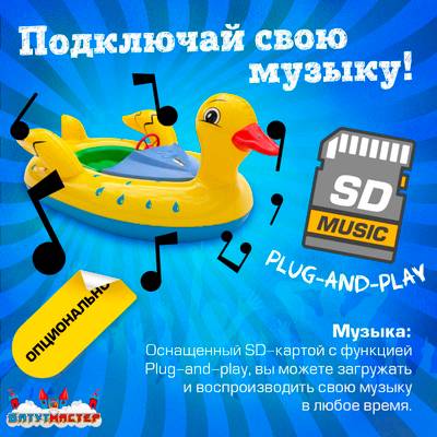 Электрическая бамперная лодка «Утёнок» XL, взрослая на часовом механизме