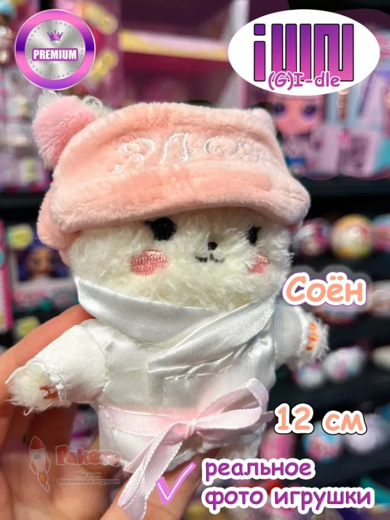 Джи Айдл мягкая игрушка G Idle Gidle K-Pop Кпоп Джиайдл Соён