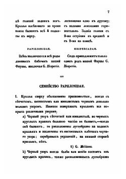 Дневные бабочки Волго-Уральской фауны | А.М. Бутлеров