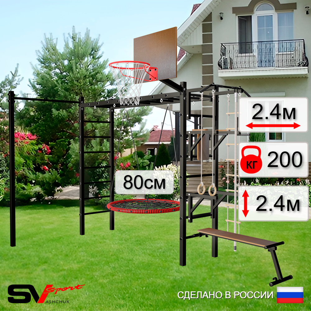 Уличная шведская стенка Sv Sport рукоход с комплектом турник прямой У5282К (Турник/Брусья/Стойка/Скамья/Гнездо 80см/Щит баскет/Канат/кольца/лестница)