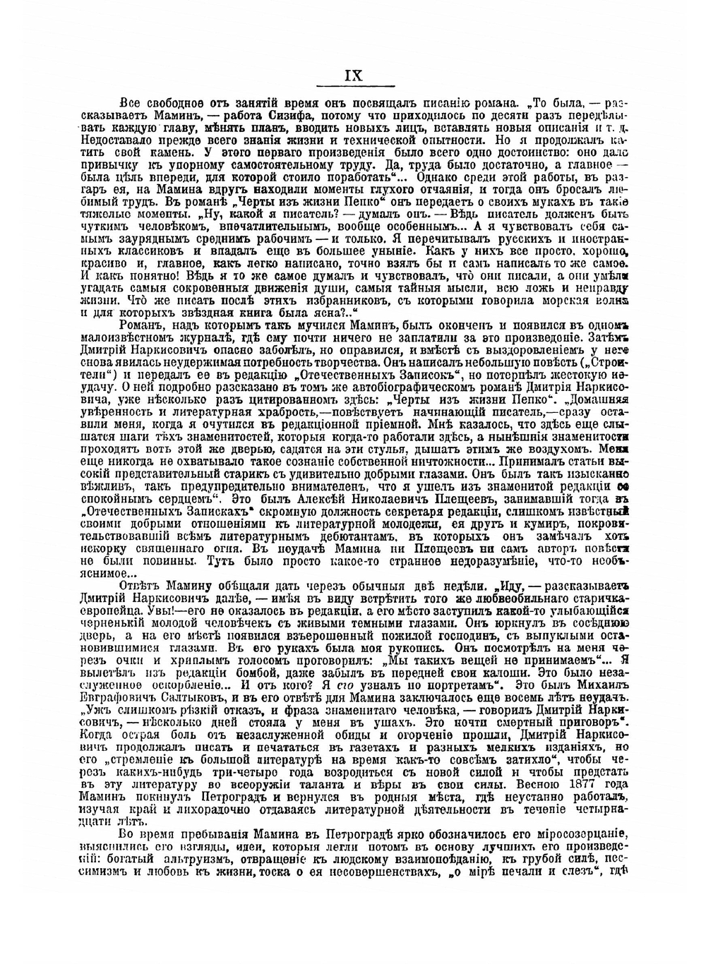 Полное собрание сочинений  Н. Мамин-Сибиряк. Том 1 | Мамин-Сибиряк Дмитрий Наркисович