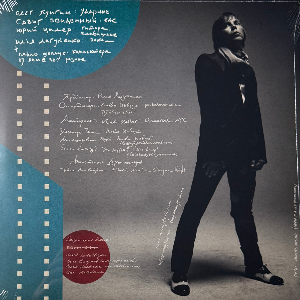 Виниловая пластинка Мумий Тролль - 8. Часть 2 LP Blue