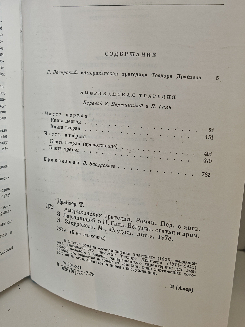 Американская трагедия