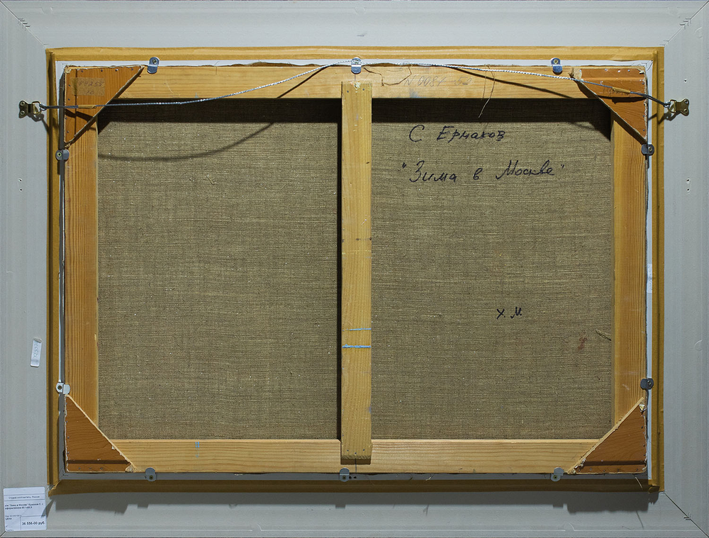 Ермаков С. (р. 1961) «Зима в Москве». Масло. XXI в.