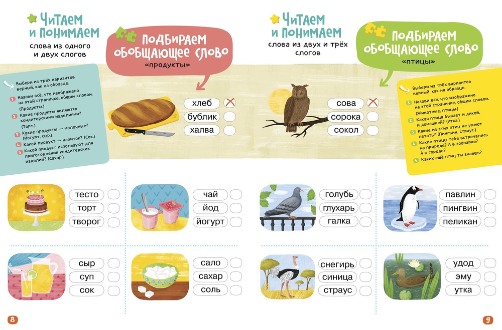 Я читаю и понимаю слова