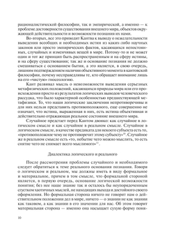Форум молодых кантоведов. (По материалам Международного конгресса, посвященного 280-летию со дня рождения и 200-летию со дня смерти И. Канта) | Нет автора