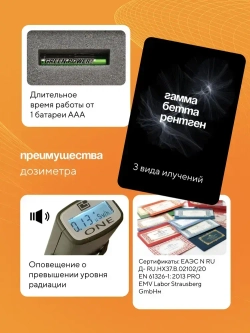 Дозиметр радиации RADEX ONE / Счетчик гейгера / Радиометр