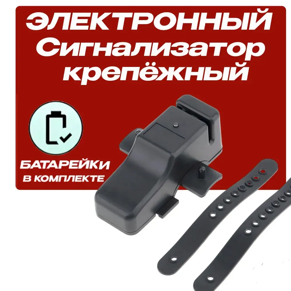 Электронный сигнализатор поклевки крепежный