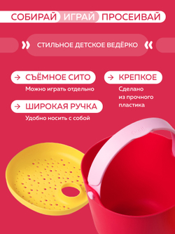 Ведёрко с ситом Quut Bucki