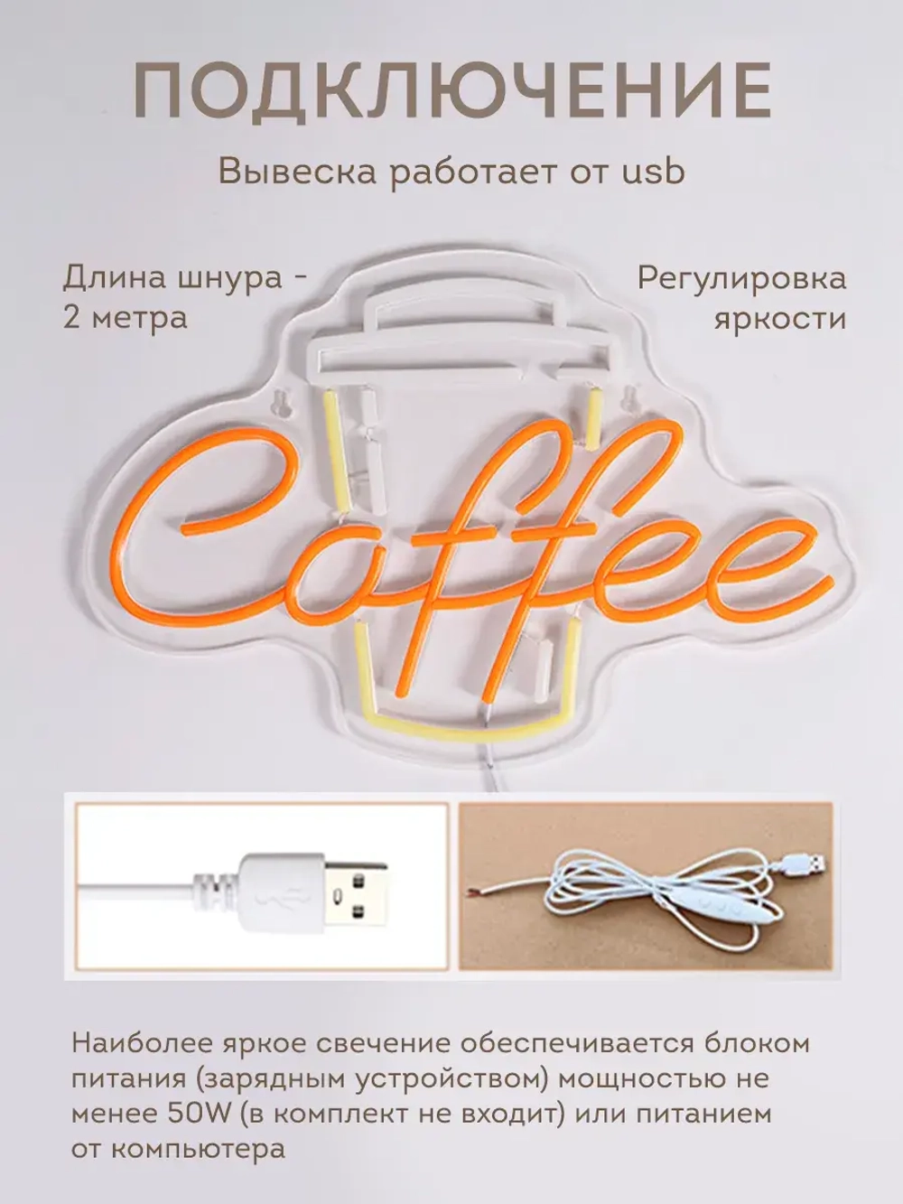 Неоновая вывеска Cofee кофе со стаканчиком светильник