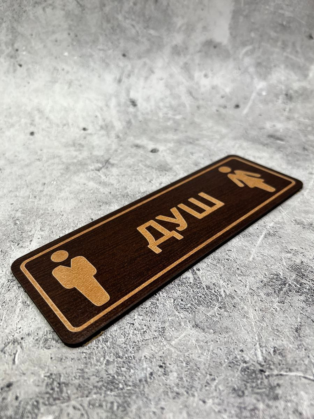 Табличка на дверь (комплект)