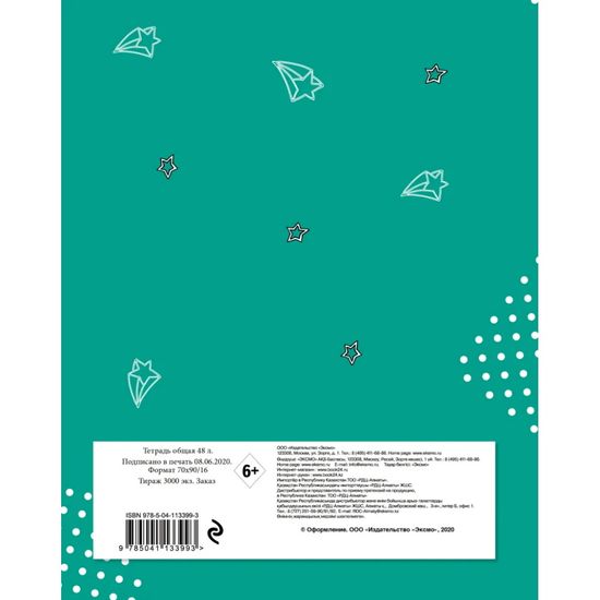 Э.Тетр48.BTS.Тетрадь предметная(алгебра)
