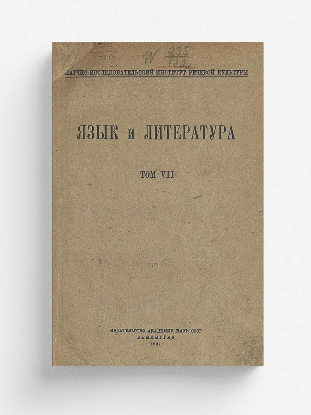 Язык и литература. Том 7 | Нет автора