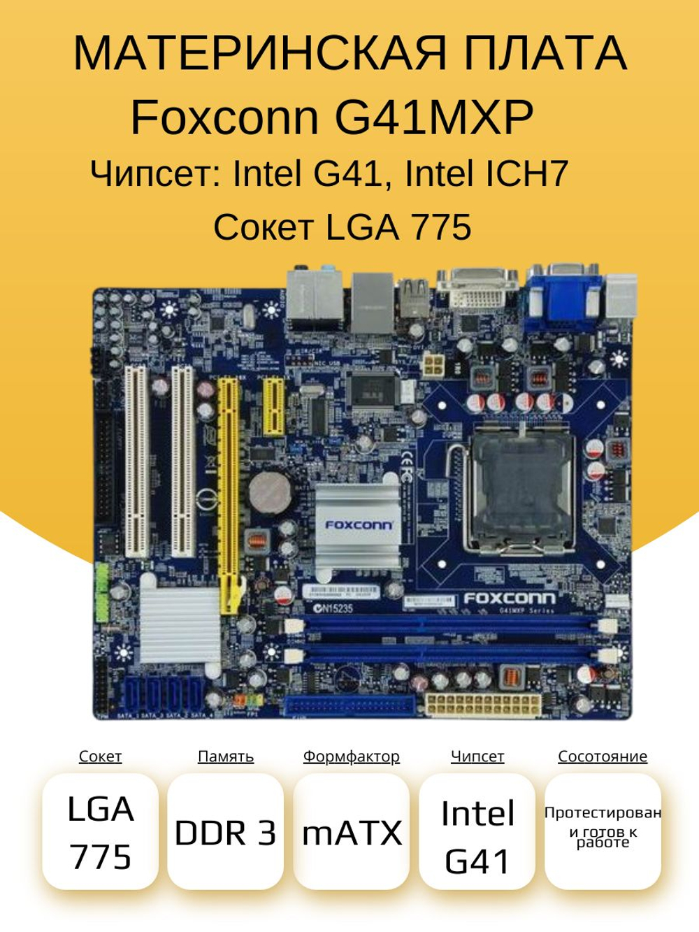 Материнская плата Foxconn G41MXP