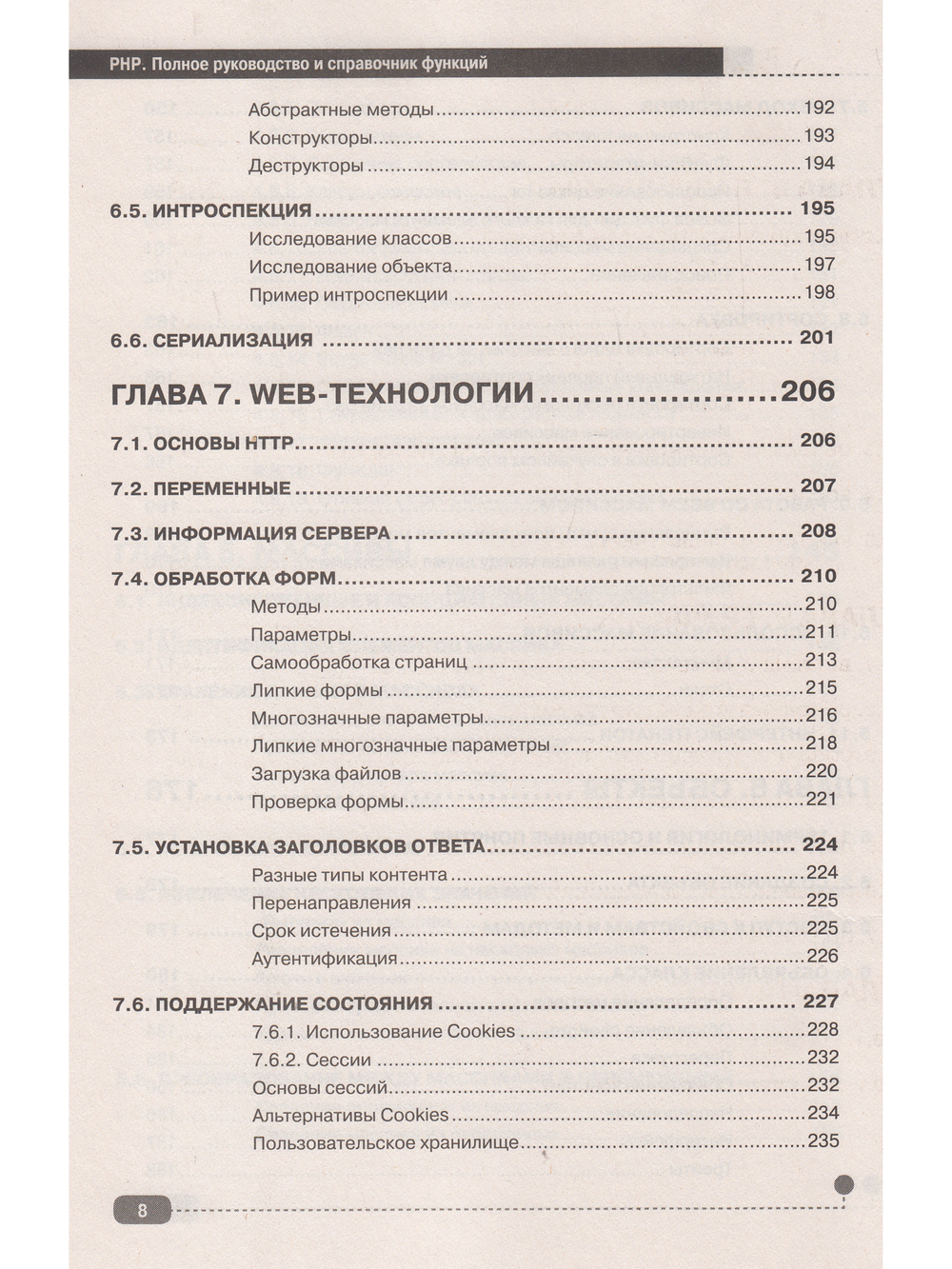 РНР. Полное руководство и СПРАВОЧНИК функций