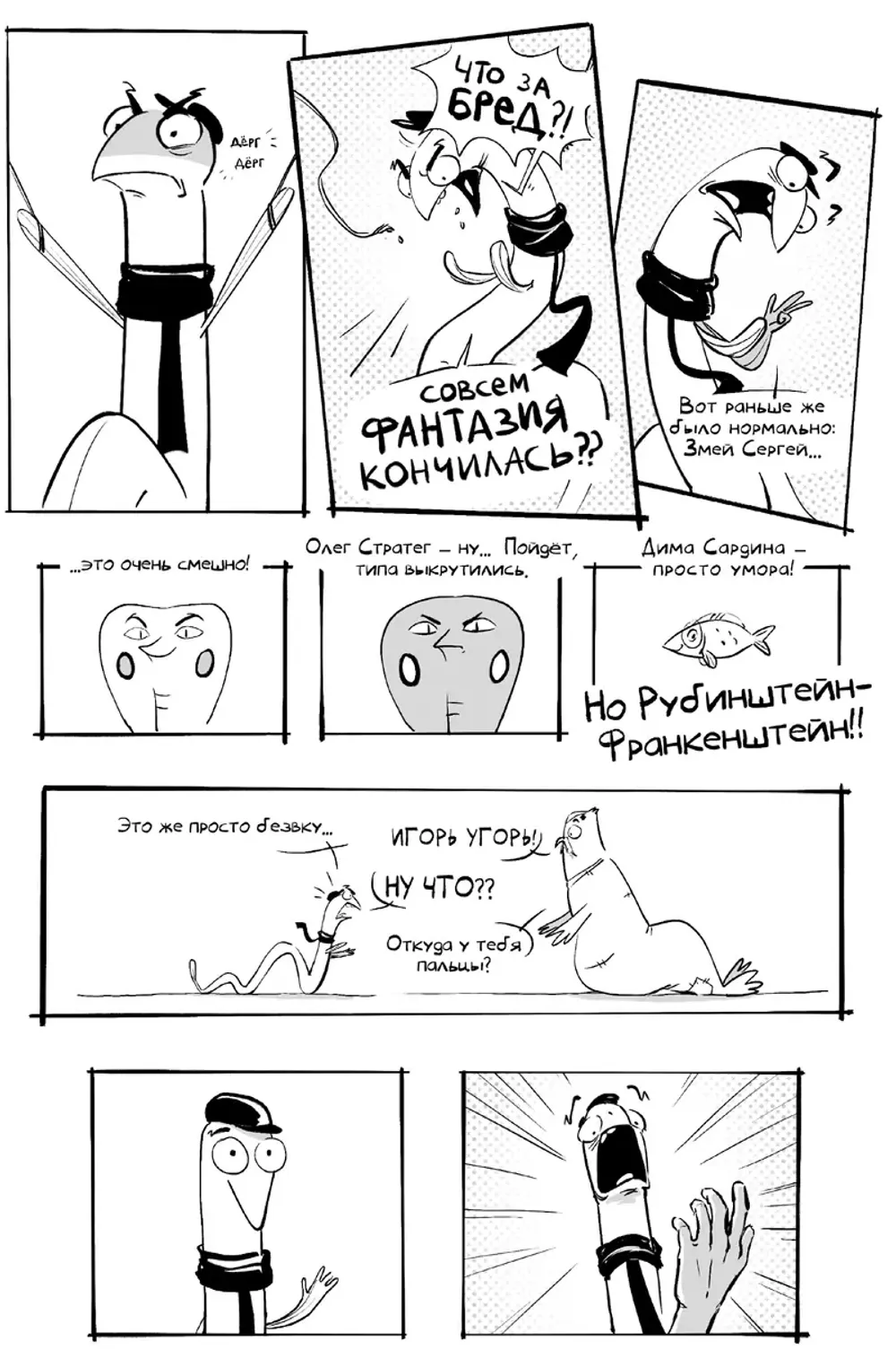 Комикс Игорь Угорь. Том 3