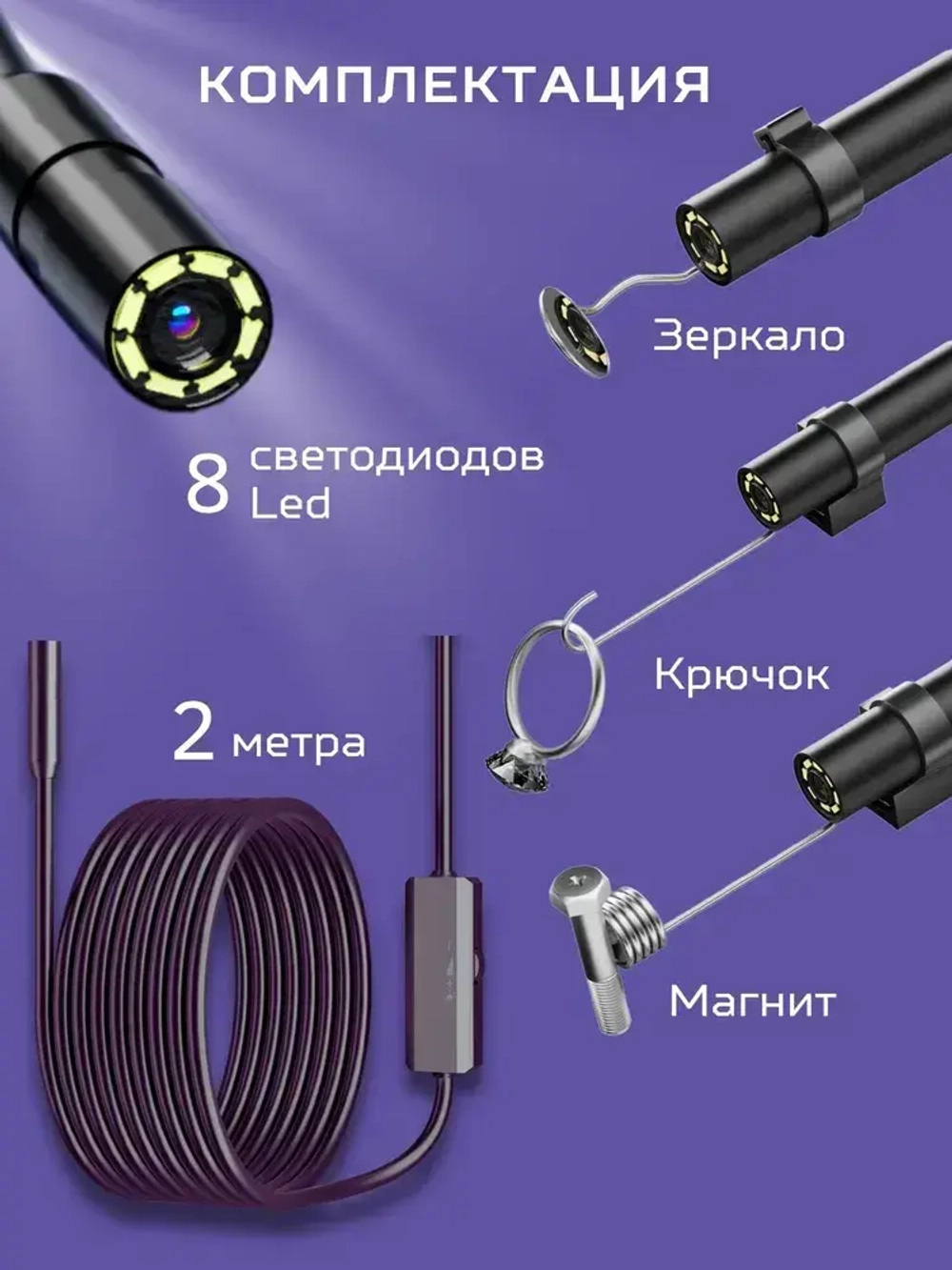 Видеоэндоскоп для смартфона IPHONE / Эндоскоп ЖЕСТКИЙ шнур для Ipad и Iphone, 2 метра, водонепроницаемый