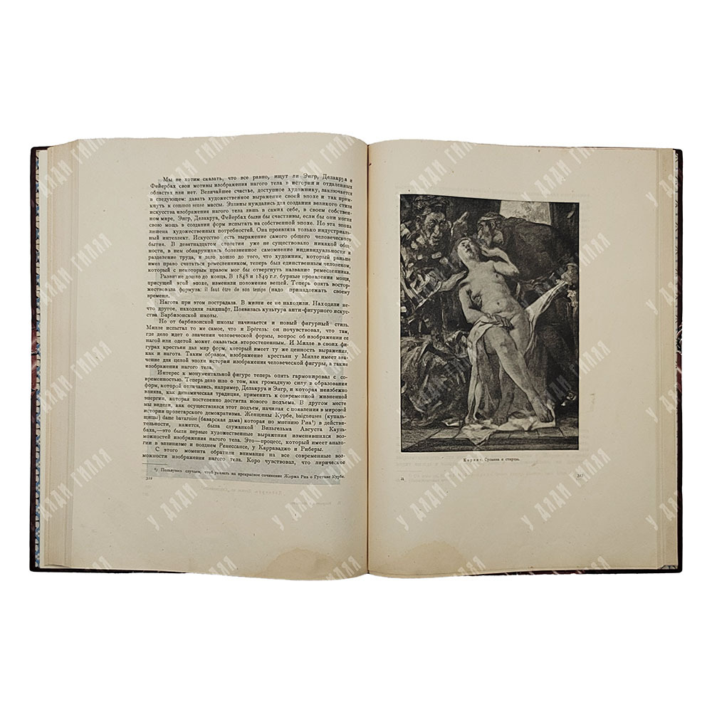 Гаузенштейн В. Искусство и общество, 1923.