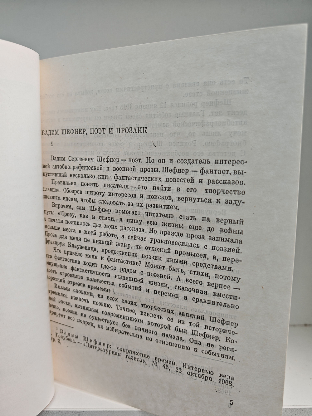 Вадим Шефнер. Избранные произведения в 2 томаx (комплект из 2 книг)