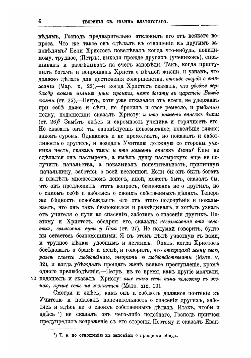 Творения Святого Отца нашего Иоанна Златоуста, архиепископа Константинопольского. Том 3. В двух книгах. Книга 1 | Архиепископ Иоанн Златоуст