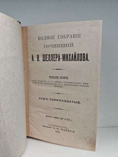Полное собрание сочинений А. К. Шеллера-Михайлова. Том 11. Семья Муратовых