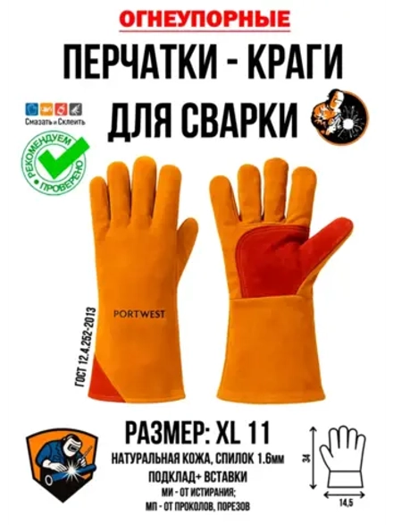 Краги сварщика спилковые перчатки для сварки кожаные