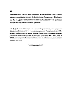 Путешествие вокруг света, совершенное по повелению императора Николая I | Ф. Литке