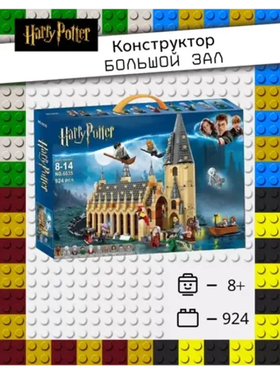 Конструктор Гарри Поттер "Большой зал Хогвартса"