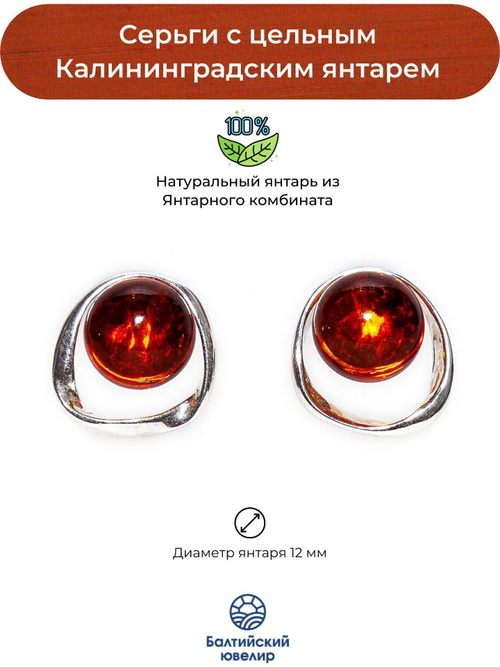 Серьги с натуральным янтарем коньячного цвета, диаметр камня 12 мм