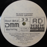 Джокер / На Волю В Пампасы (LP)
