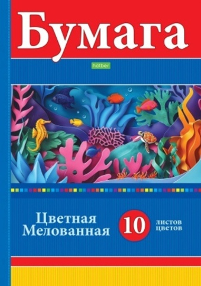 "ECO" Набор бумаги цветной Мелованной 10л 10 цв. А4ф-Яркие кораллы-