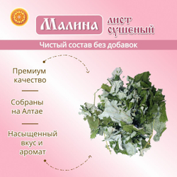 Лист малины. Крафтовая упаковка.