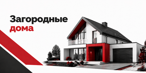 Строительство загородных домов
