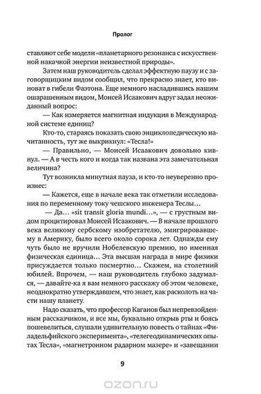 Никола Тесла: Наследие великого изобретателя